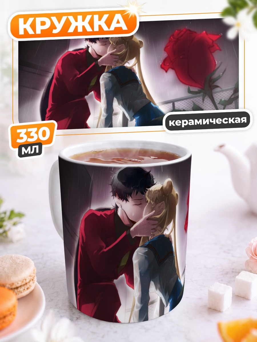 Кружка керамическая Усаги Цукино и Сейя