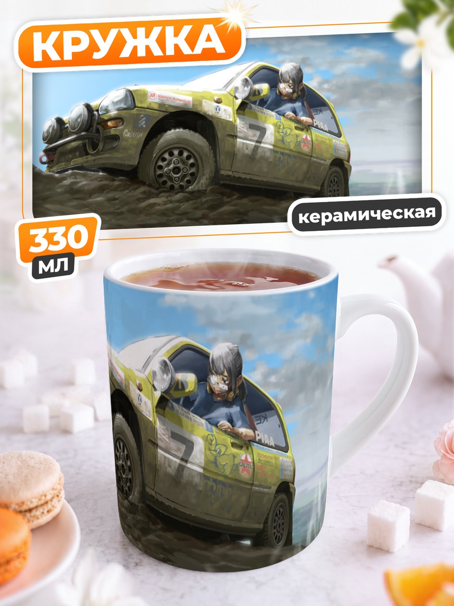 Кружка керамическая Гонка по бездорожью