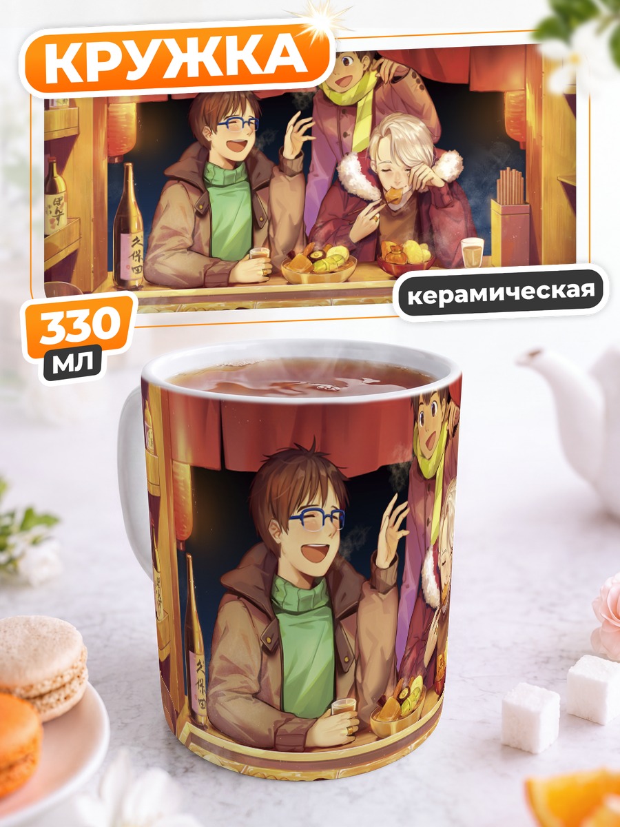 Кружка керамическая Юри на ужине