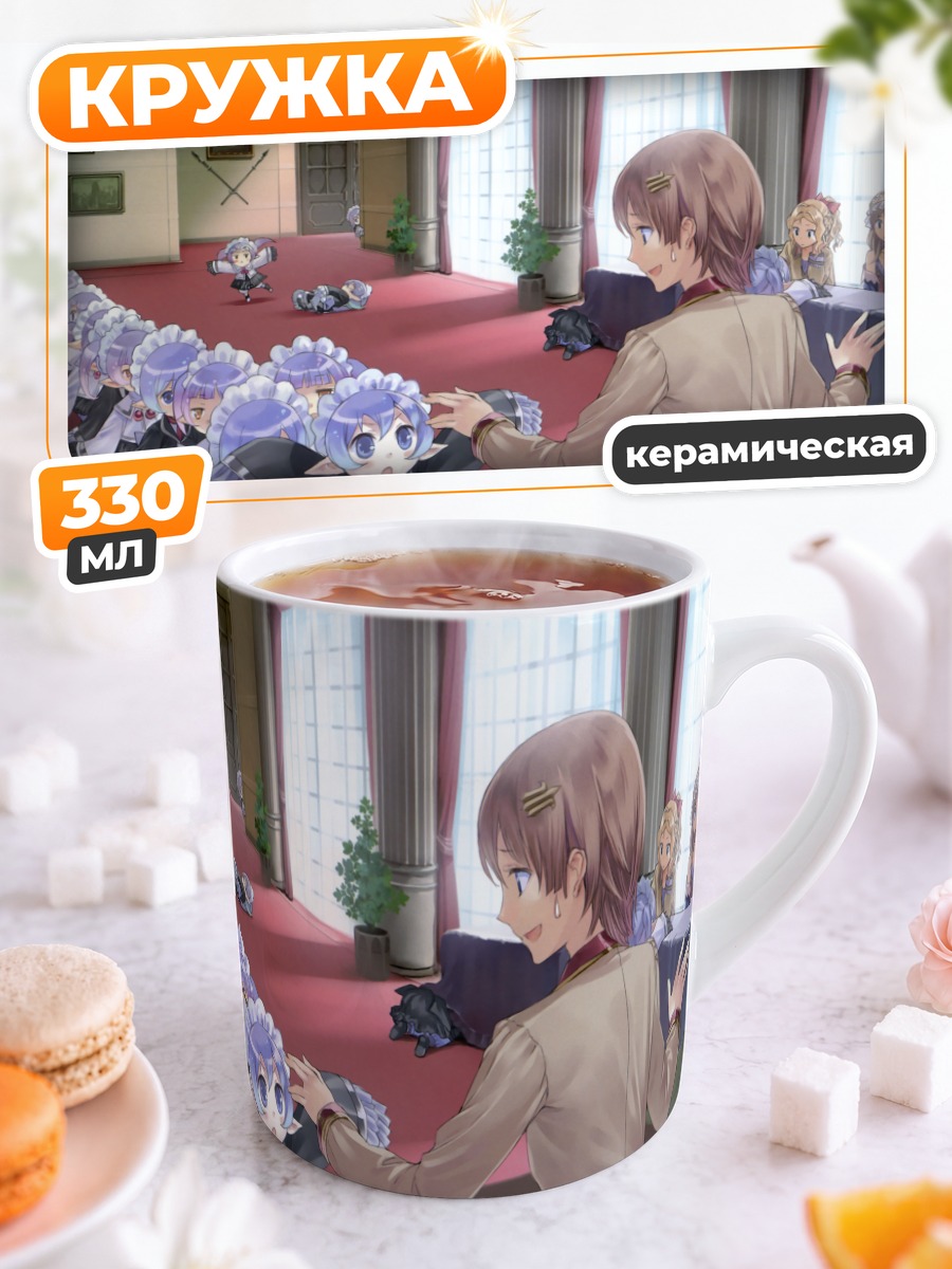 Кружка керамическая Корделия фон Фейербах