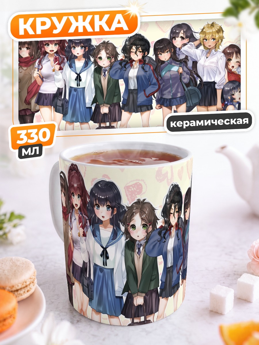 Кружка керамическая Школьные подруги
