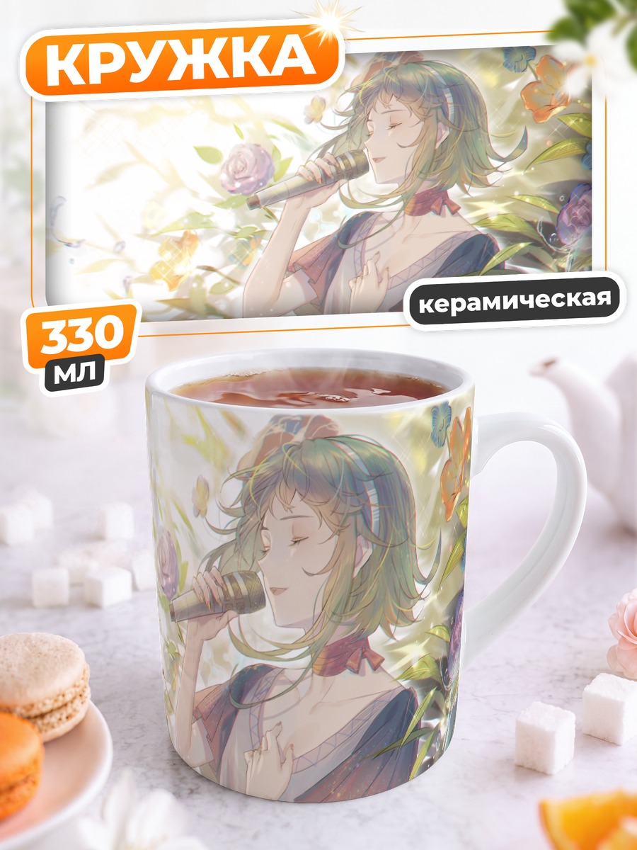 Кружка керамическая Гуми в цветах