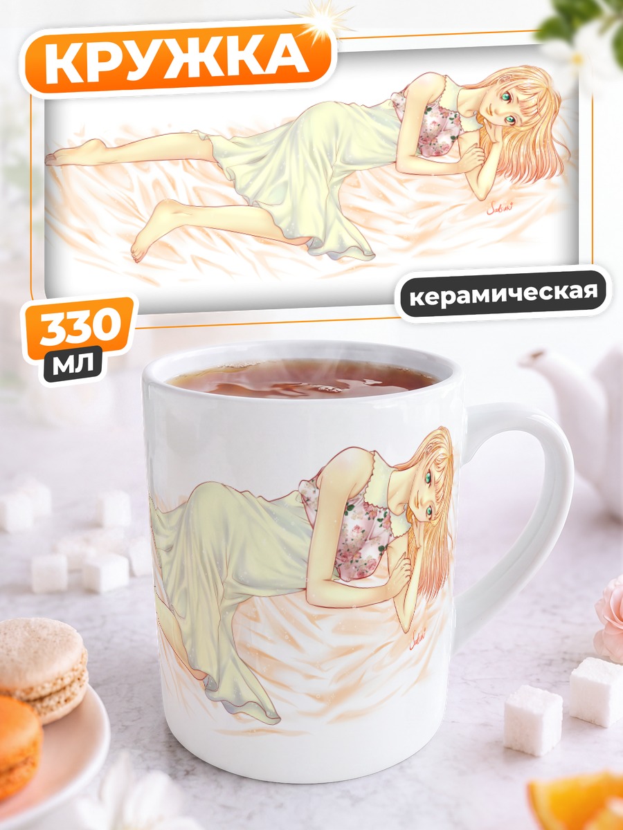 Кружка керамическая Блондинка в летнем платье