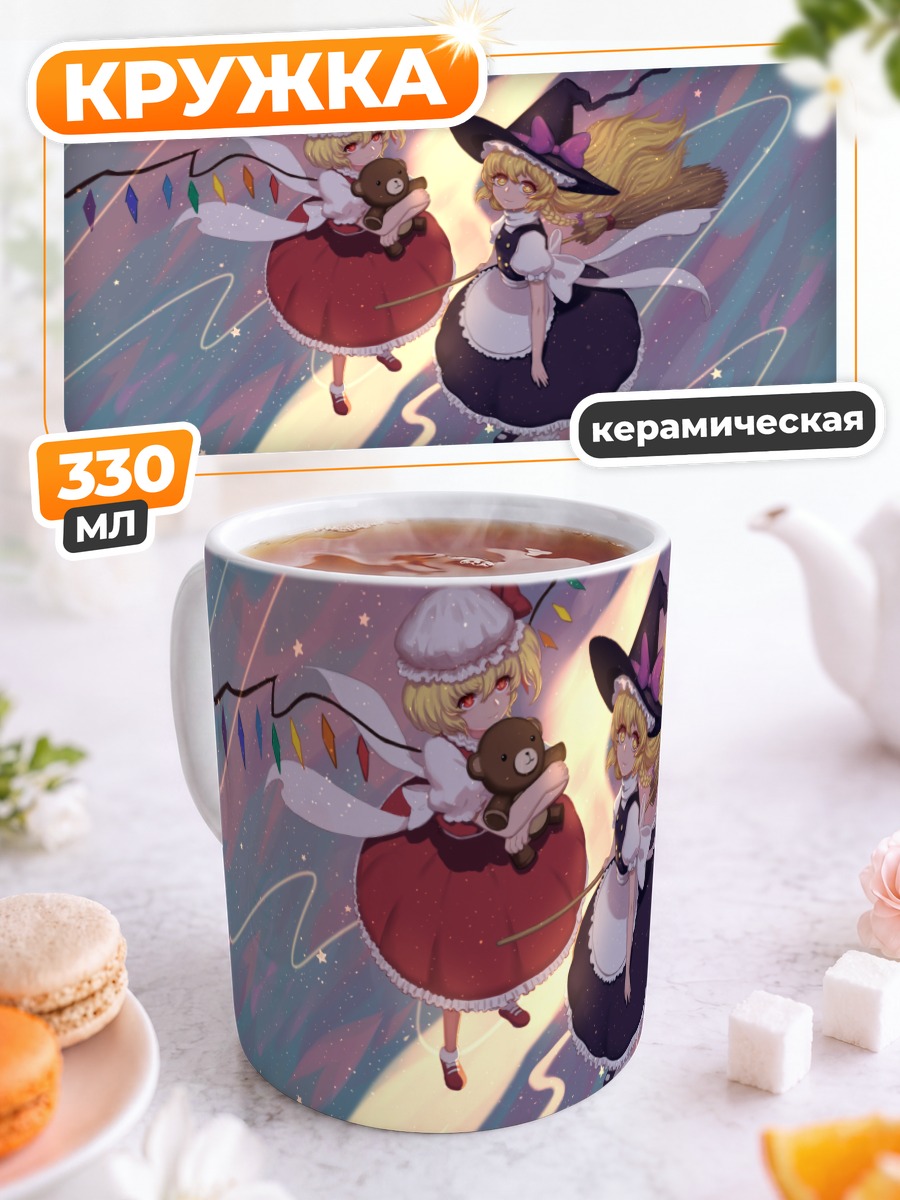 Кружка керамическая Фландр и Мариса