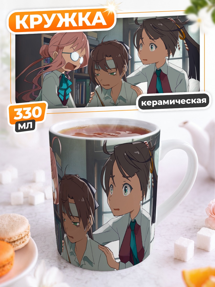 Кружка керамическая Акигумо и подруги