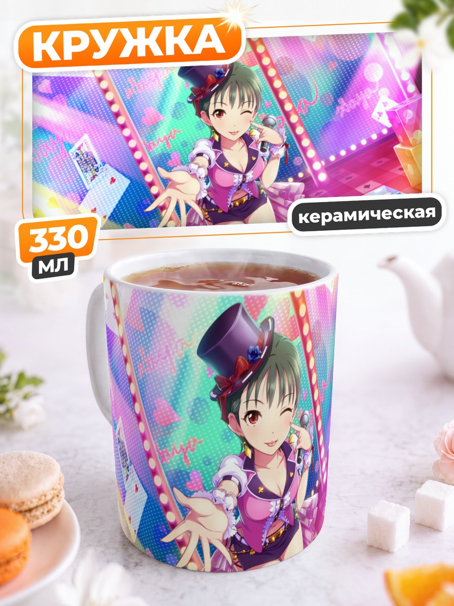 Кружка керамическая Сая Мацубара на сцене