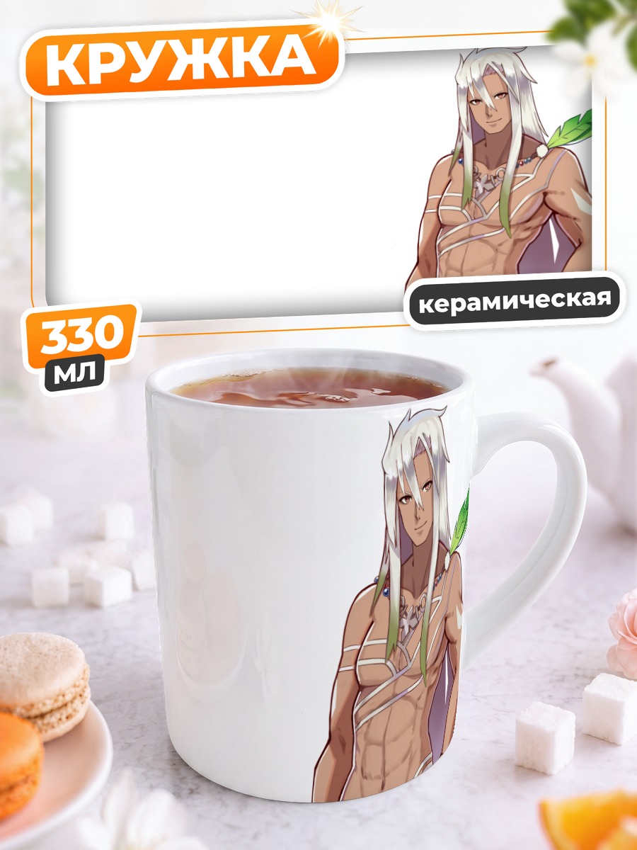 Кружка керамическая Завейд в сиянии