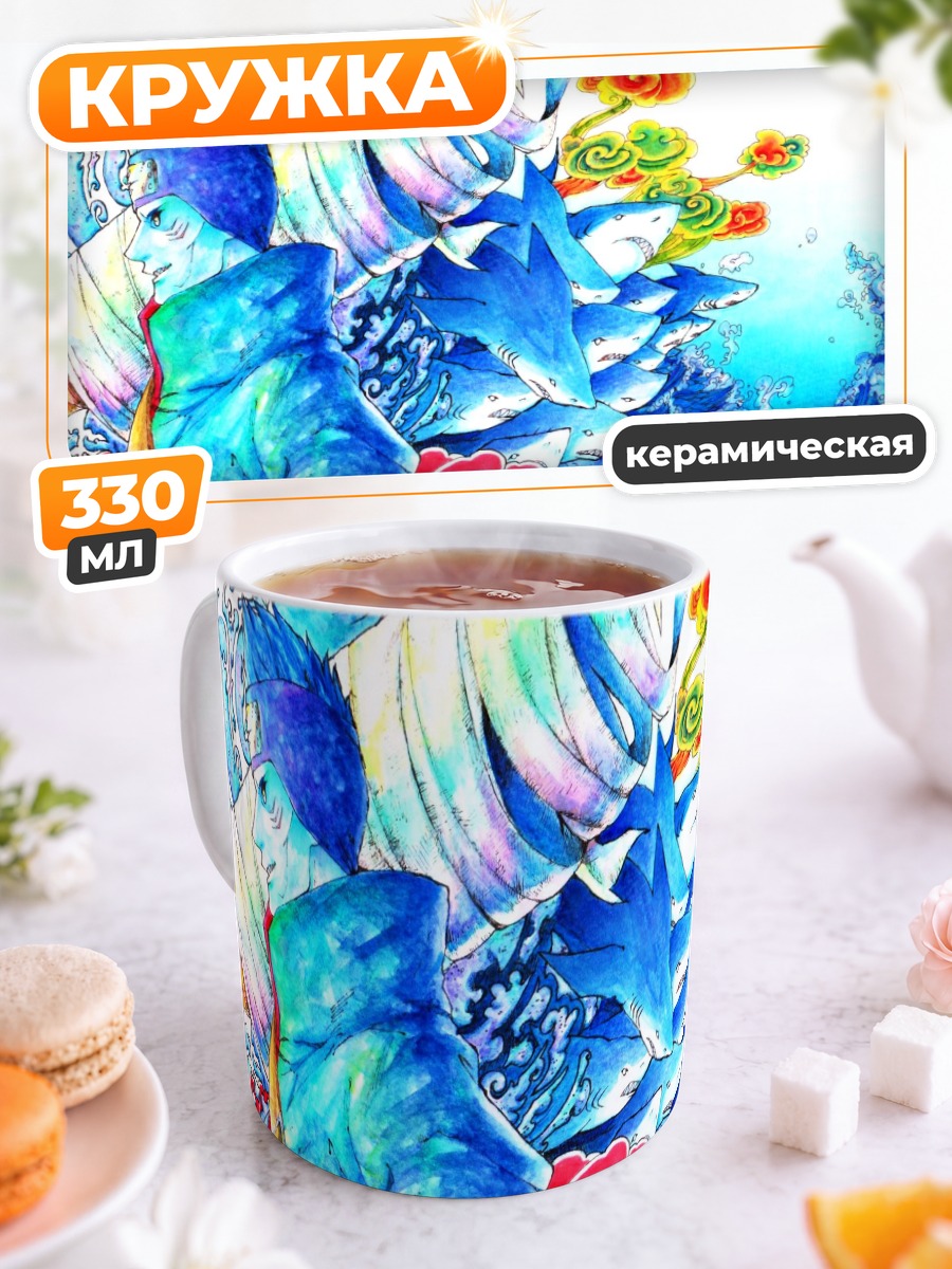 Кружка керамическая Кисаме Хошигаки в волнах
