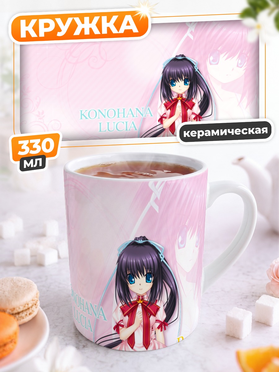Кружка керамическая Лучия Конохана в платье