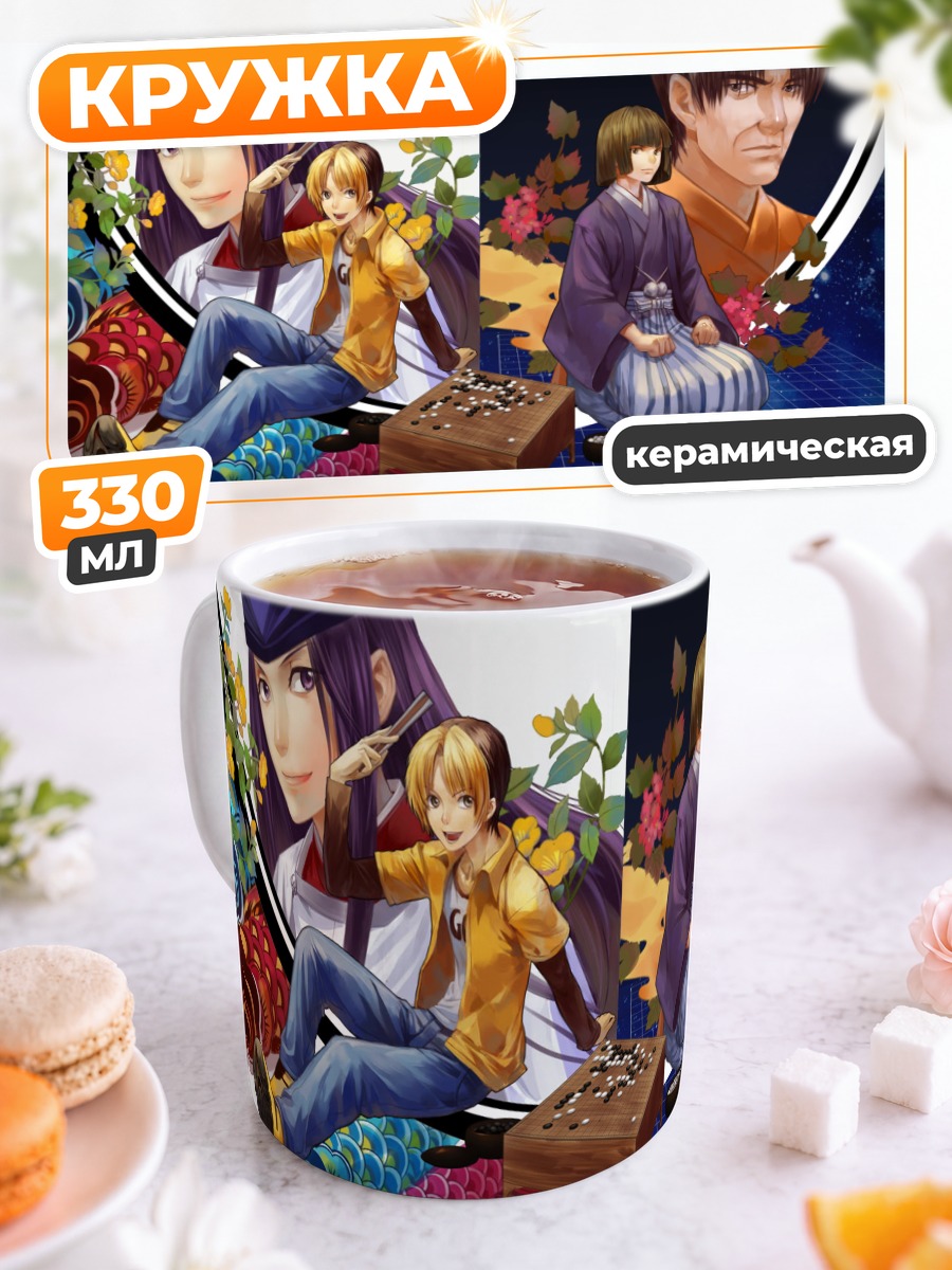 Кружка керамическая Хикару и Сай