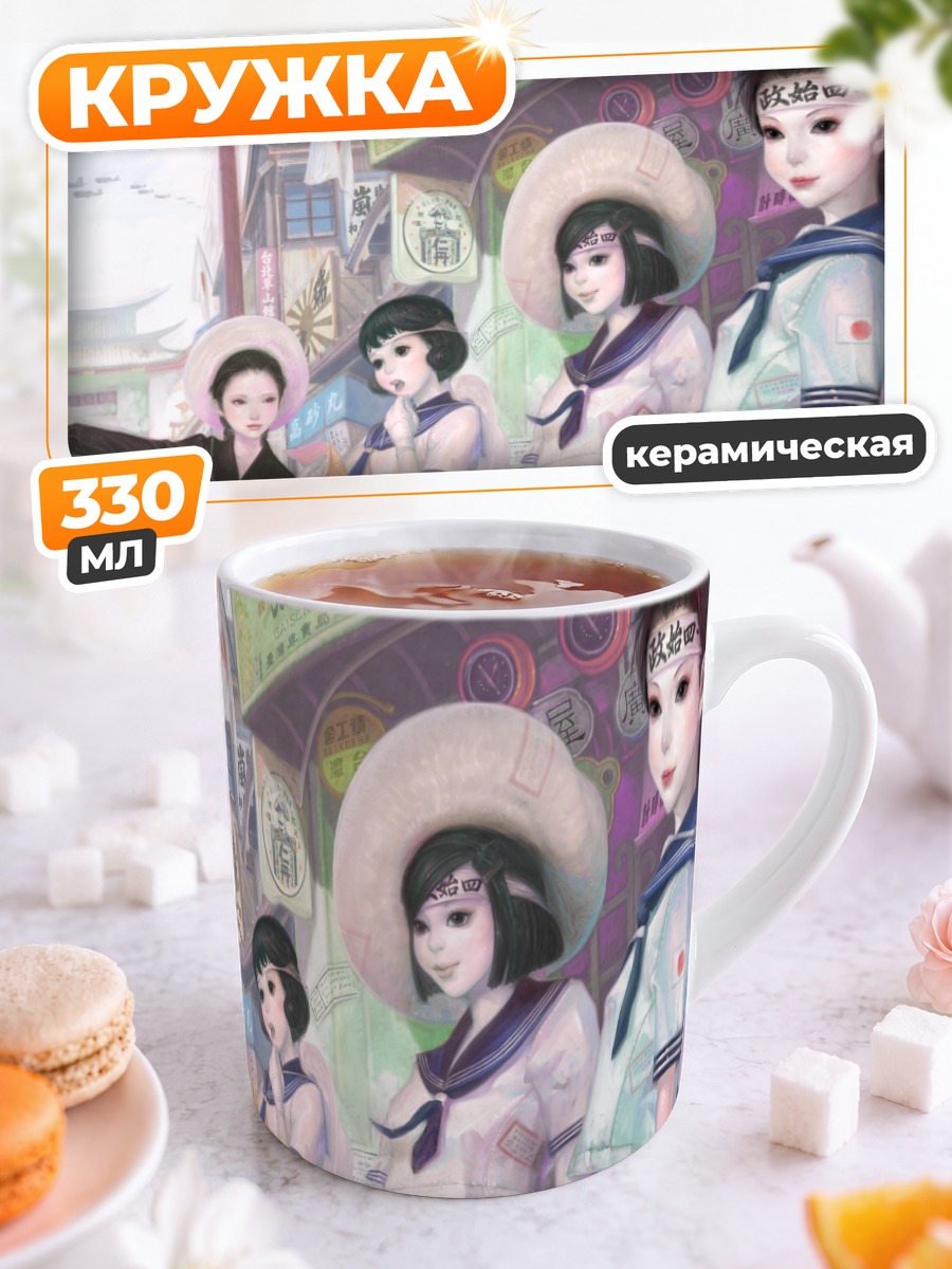 Кружка керамическая Девушки в кимоно