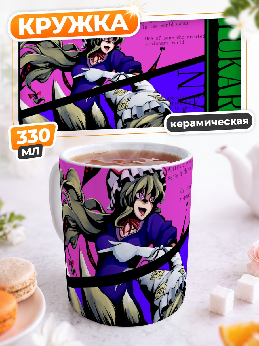 Кружка керамическая Юкари и Ран
