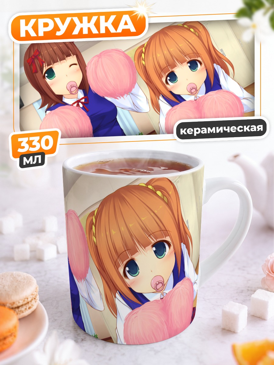 Кружка керамическая Харука Амами и Яёй