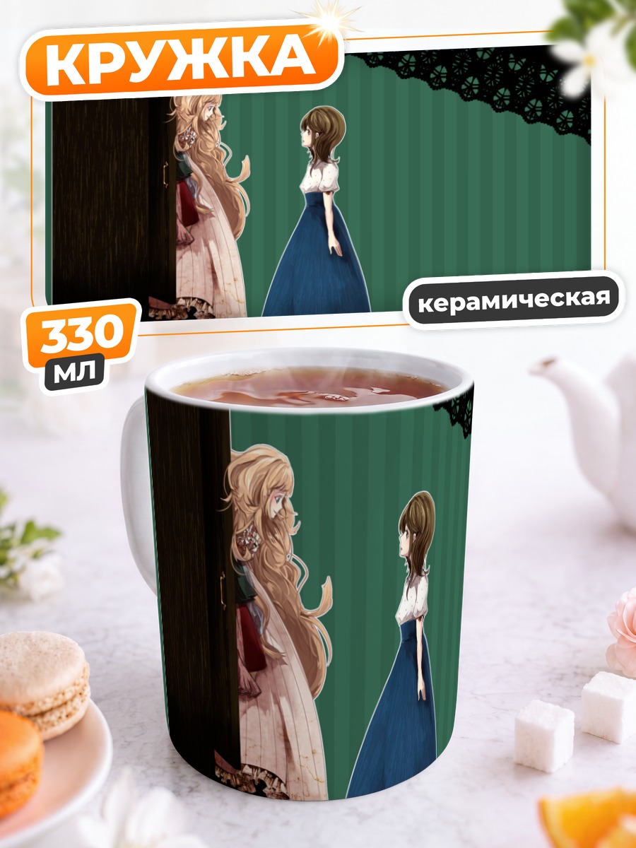 Кружка керамическая Девушки в платьях