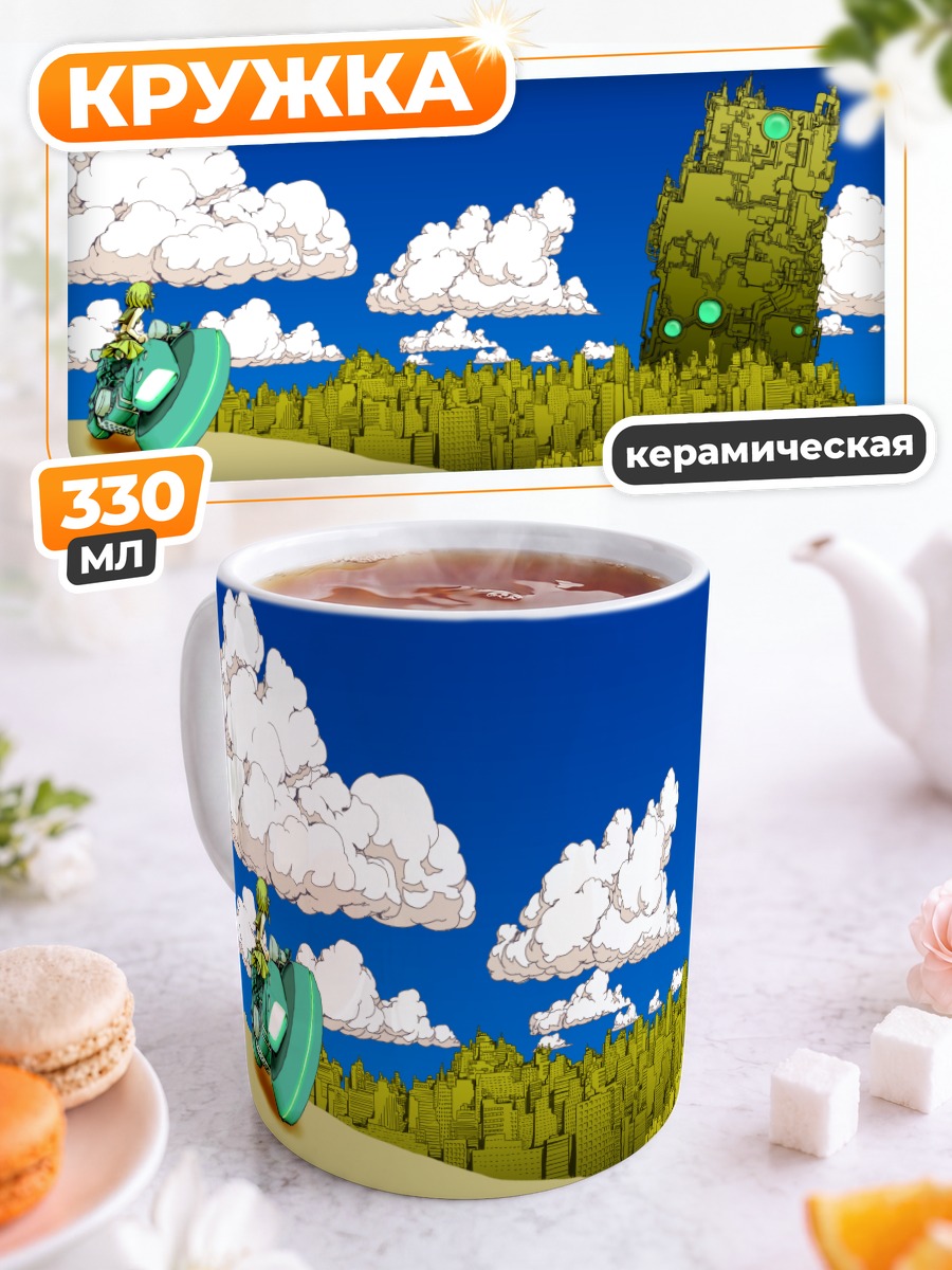 Кружка керамическая Гуми над городом