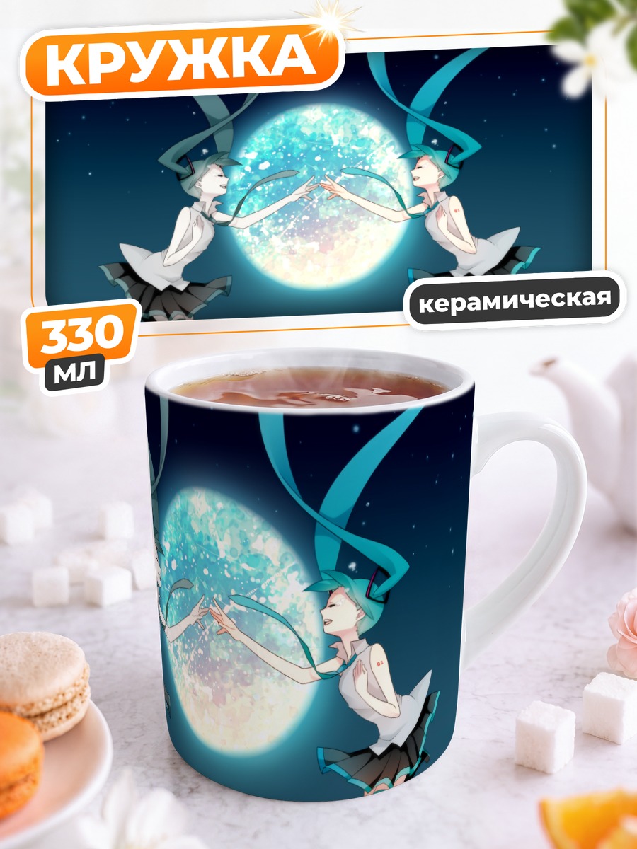 Кружка керамическая Мику Хацунэ и луна