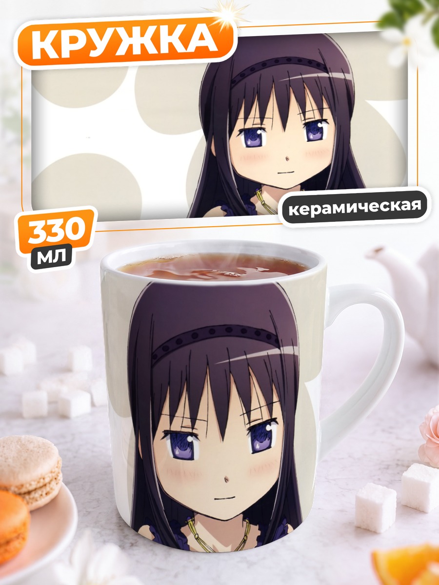 Кружка керамическая Акеми Хомура