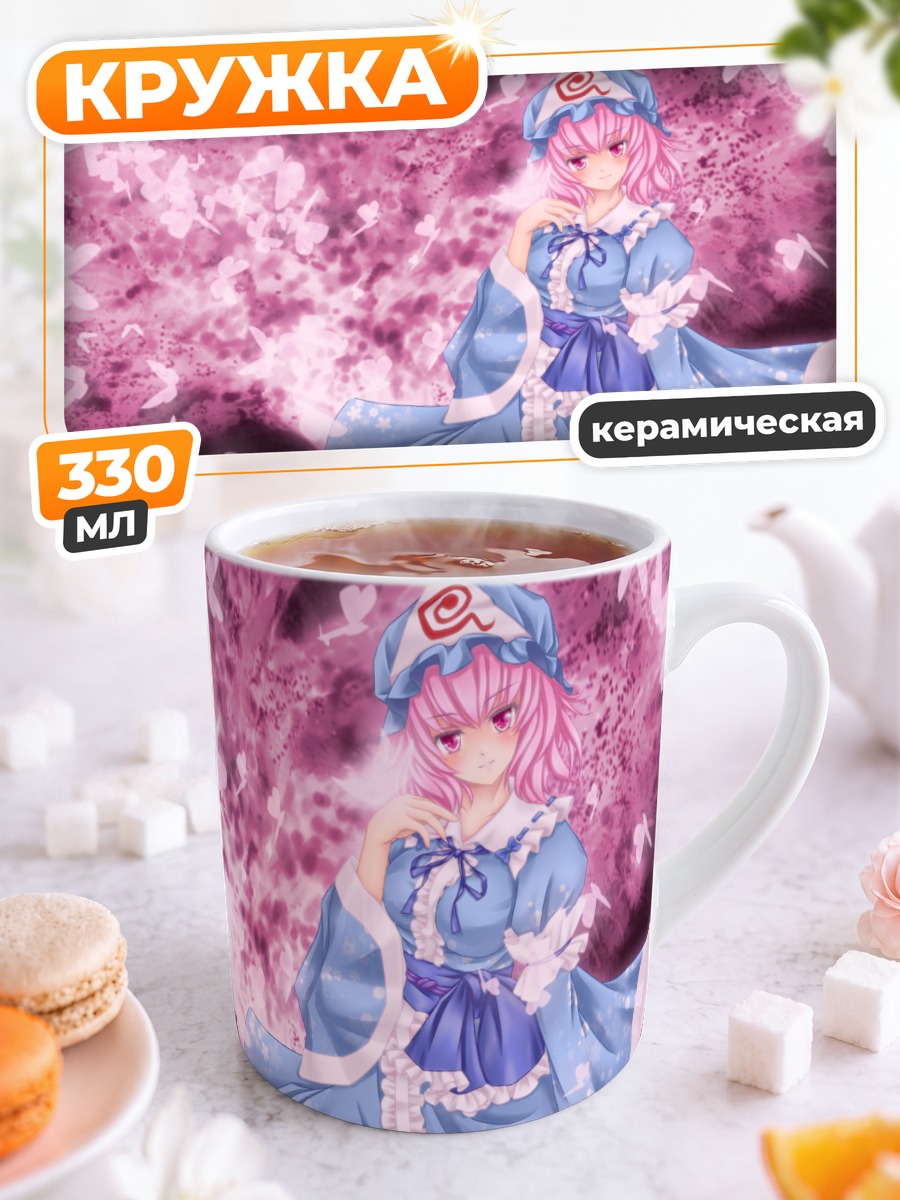 Кружка керамическая Ююко Сайгёдзи в лепестках