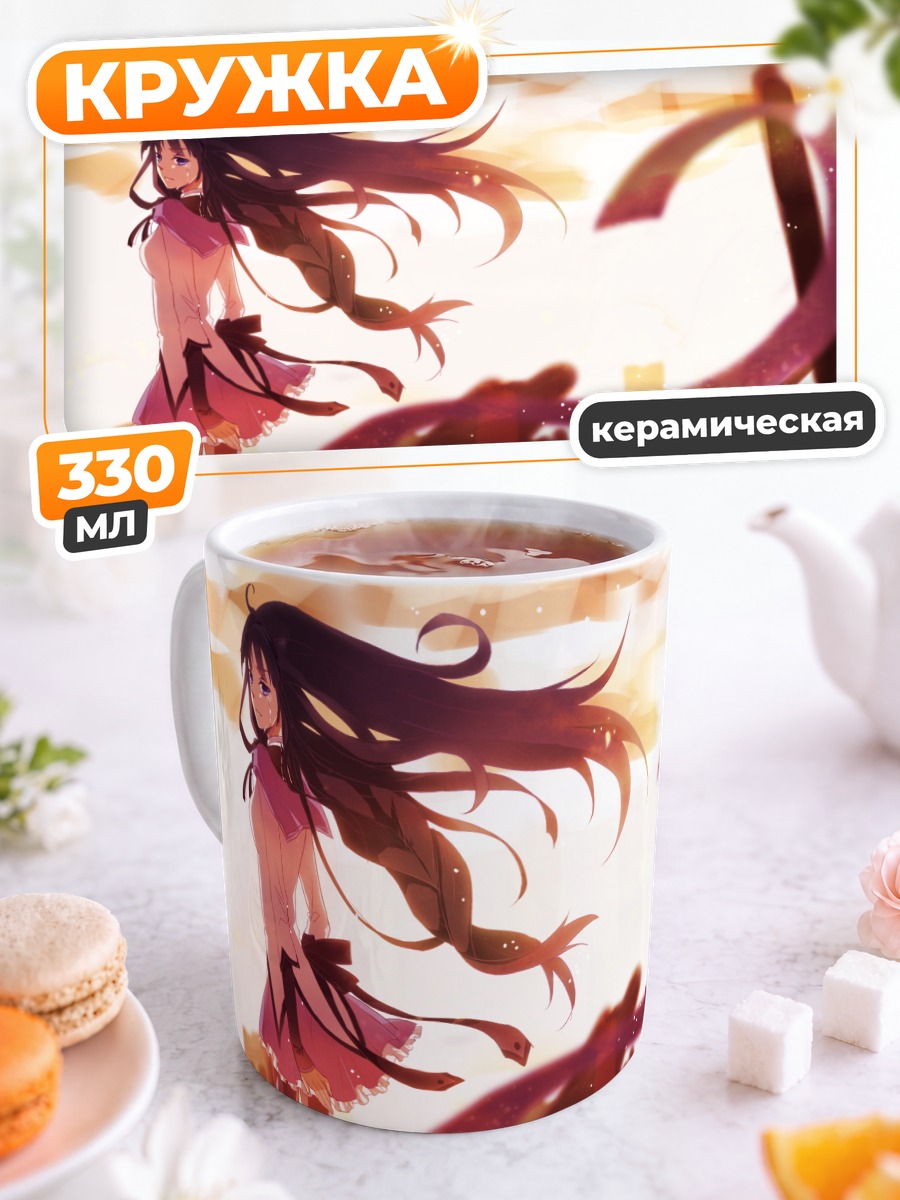 Кружка керамическая Акеми Хомура на закате
