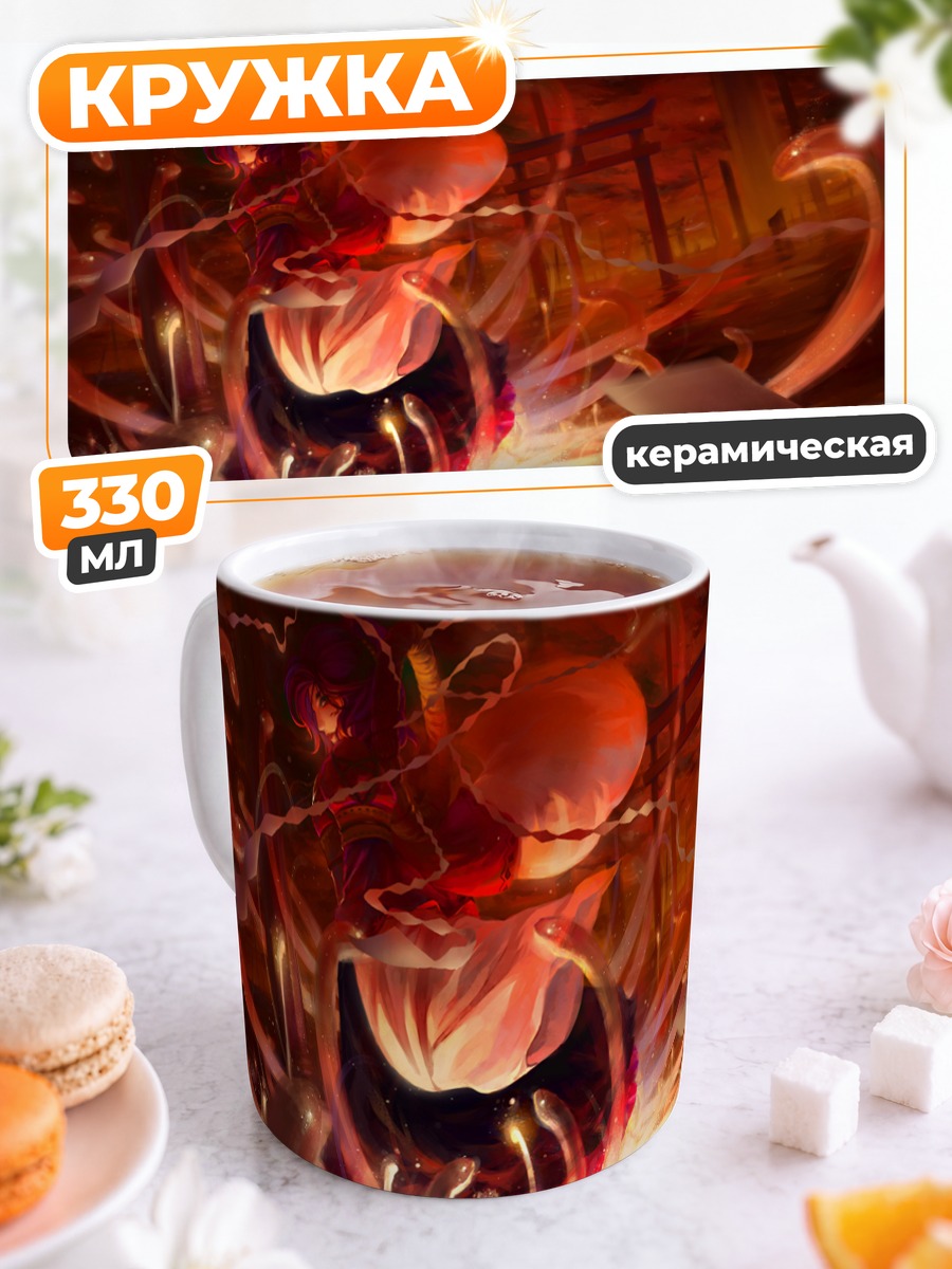 Кружка керамическая Канако Ясака в пламени