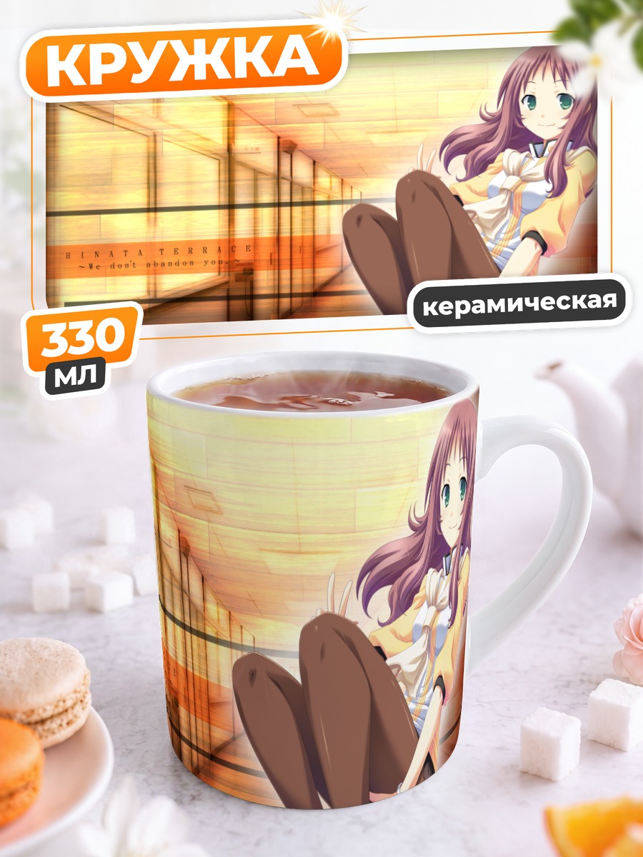 Кружка керамическая Фумика Яманака в коридоре