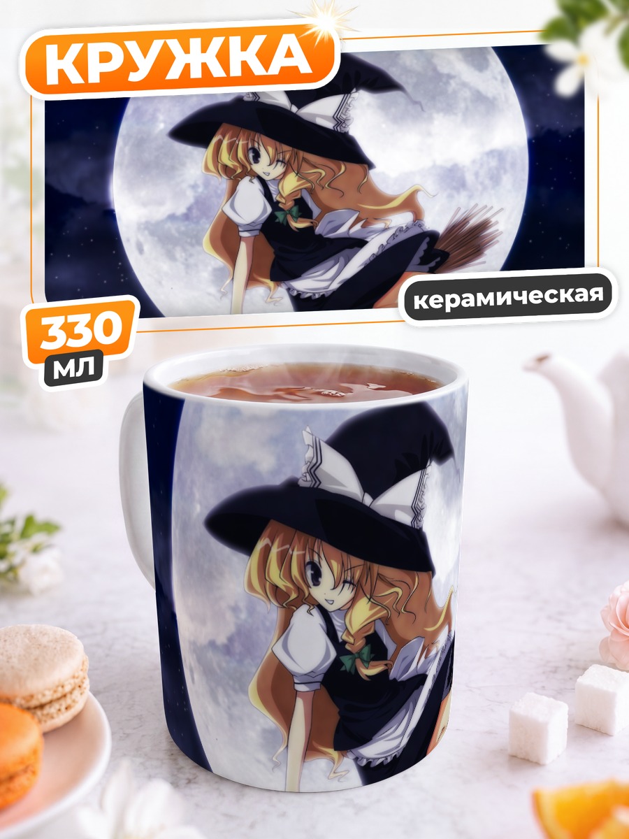 Кружка керамическая Мариса Кирисаме на луне
