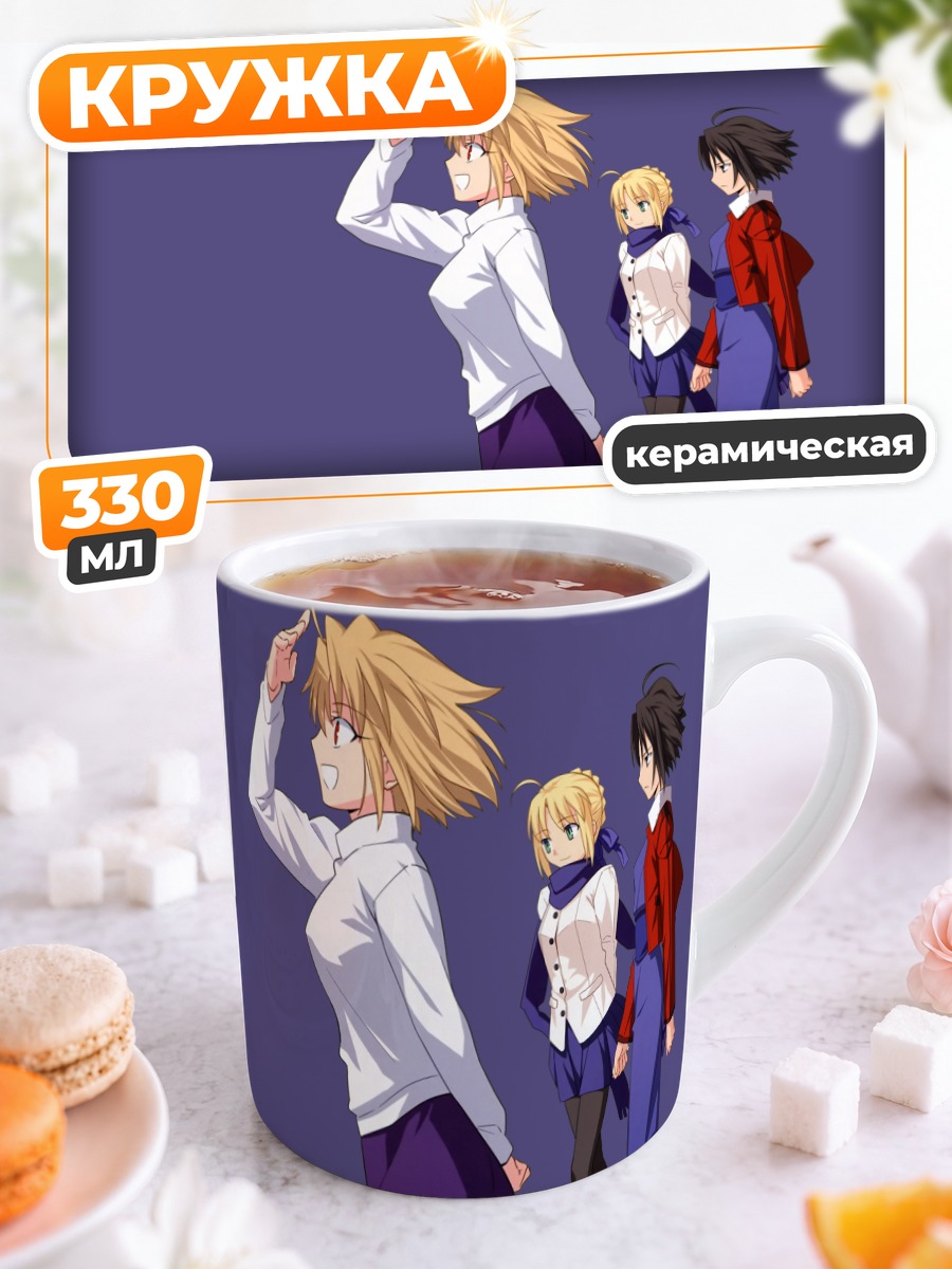 Кружка керамическая Артурия Пендрагон и союзники
