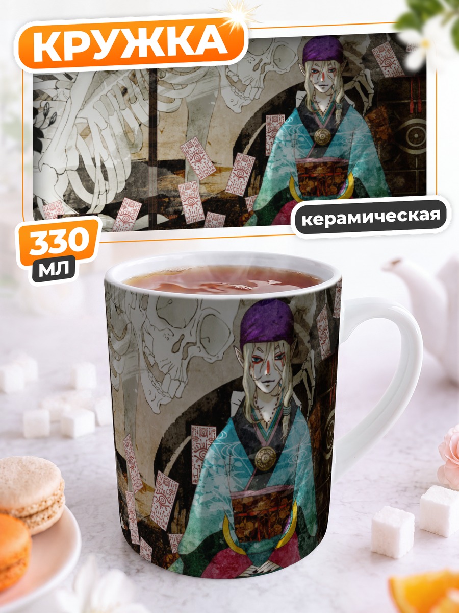 Кружка керамическая Кусуриури и череп