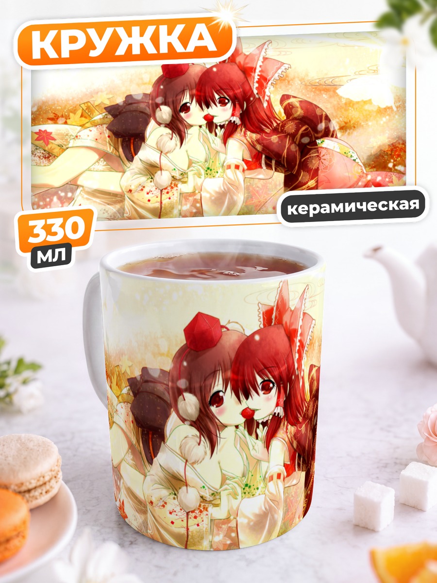 Кружка керамическая Рейму Хакурэй и Ая