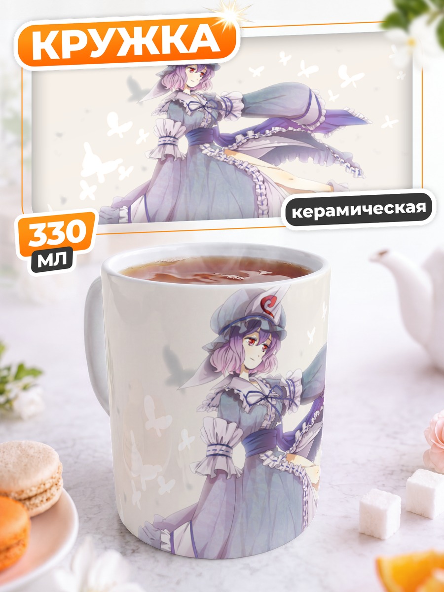 Кружка керамическая Ююко Сайгёдзи с бабочками