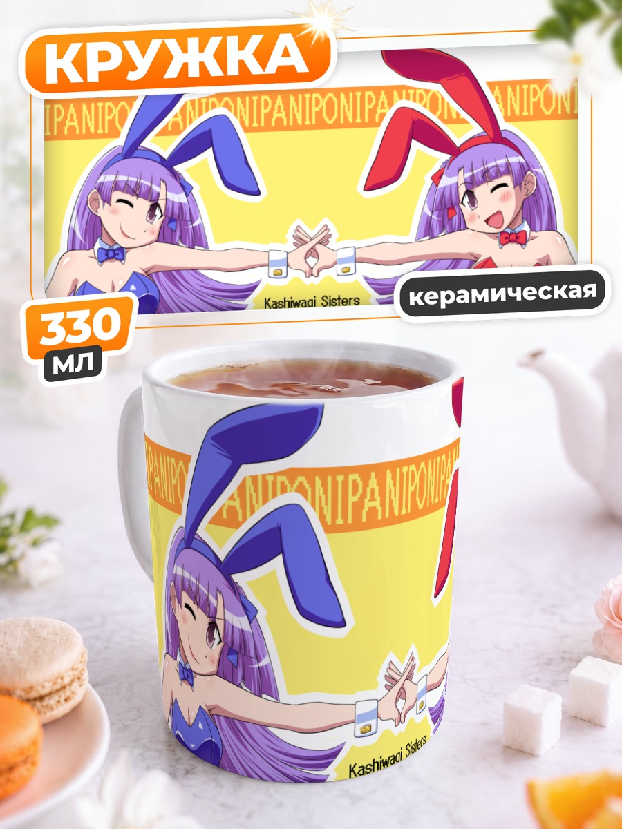 Кружка керамическая Сестры Кашиваги