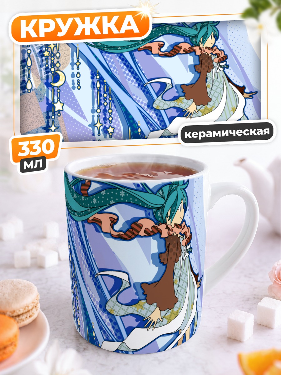 Кружка керамическая Мику Хацунэ в звездах