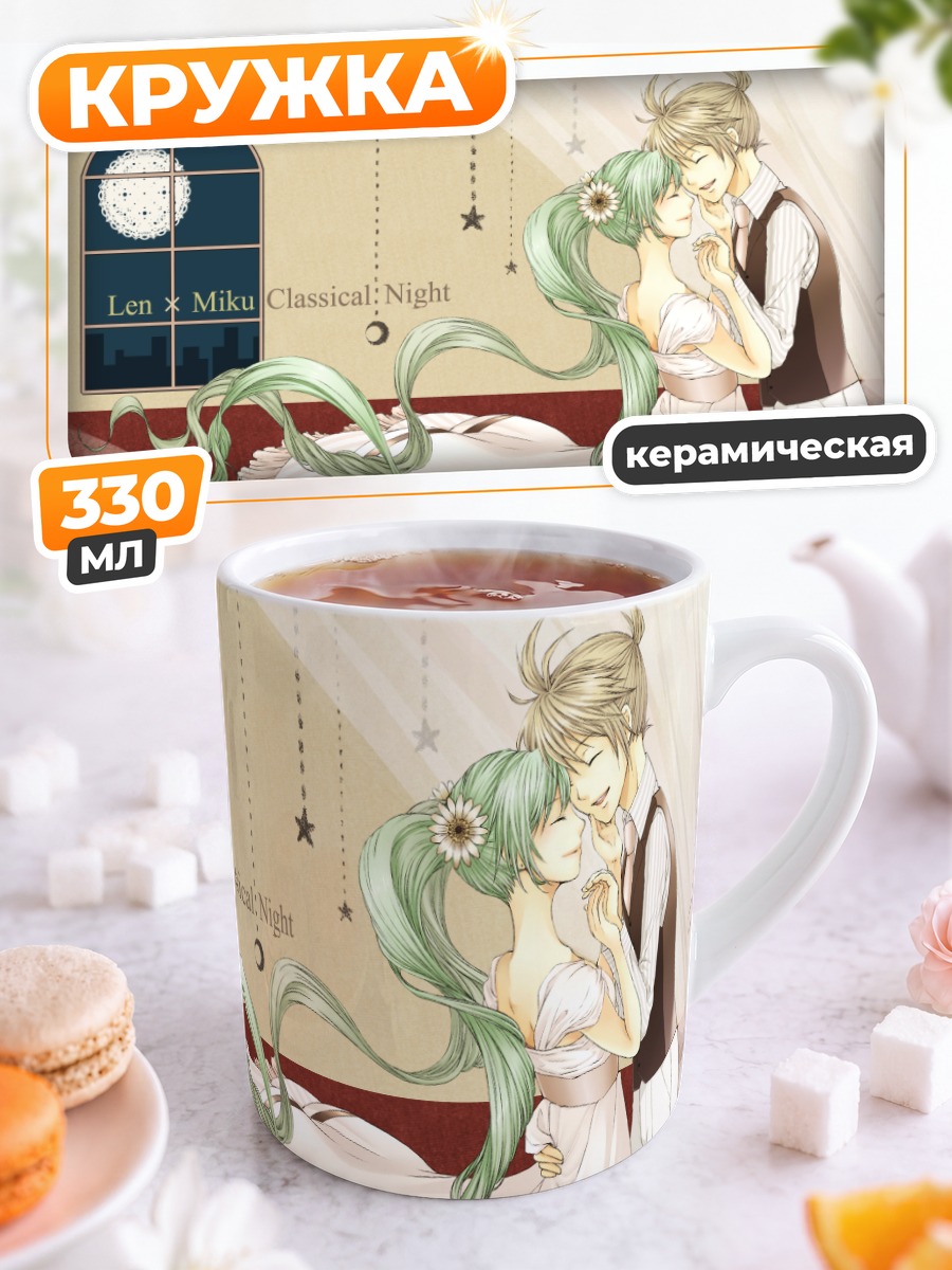 Кружка керамическая Мику Хацунэ и Лен