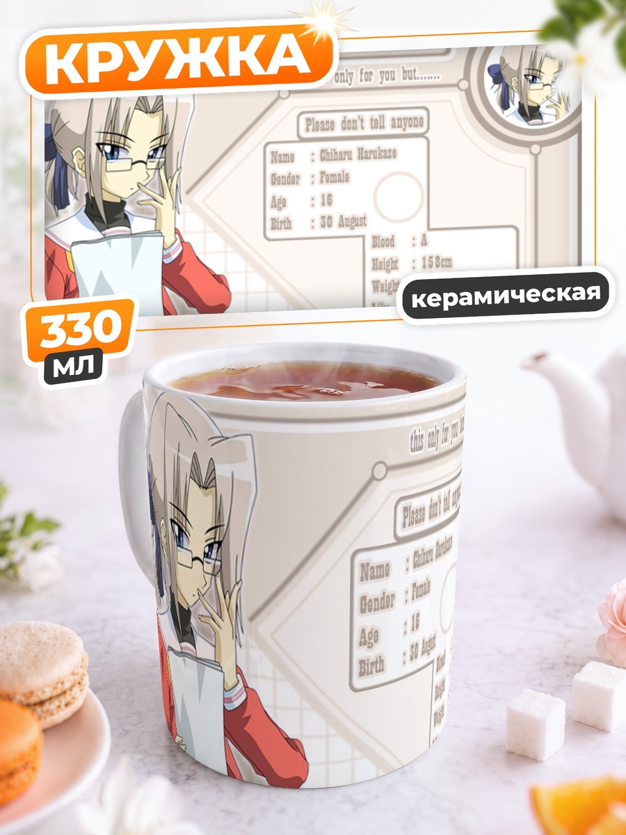 Кружка керамическая Чихару Харукадзе в очках