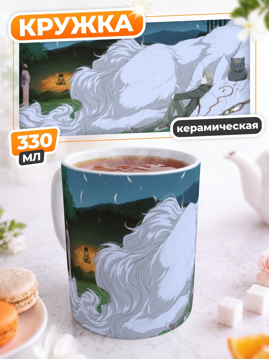 Кружка керамическая Нацумэ и Мадара