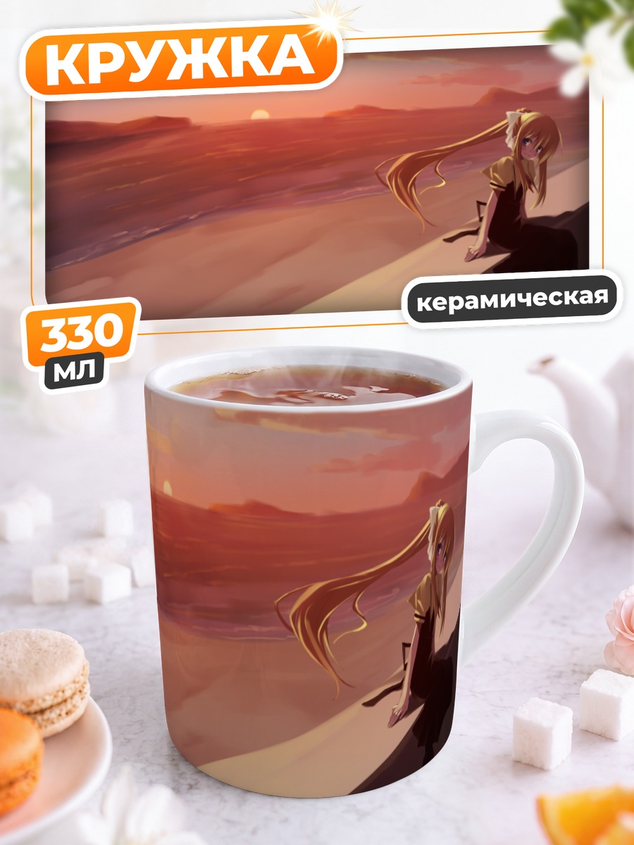 Кружка керамическая Мисузу Камио на закате