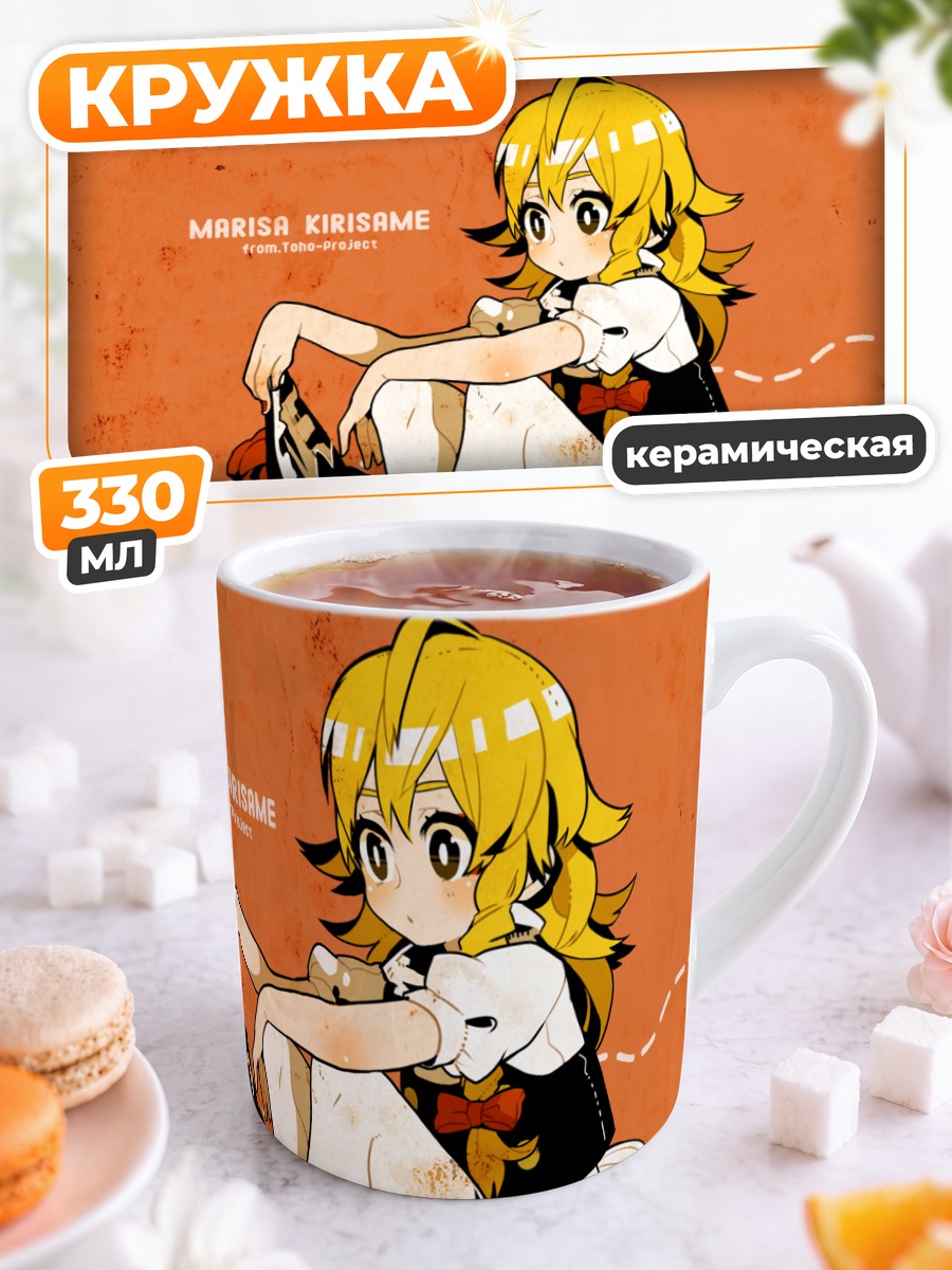 Кружка керамическая Мариса Кирисамэ на метле