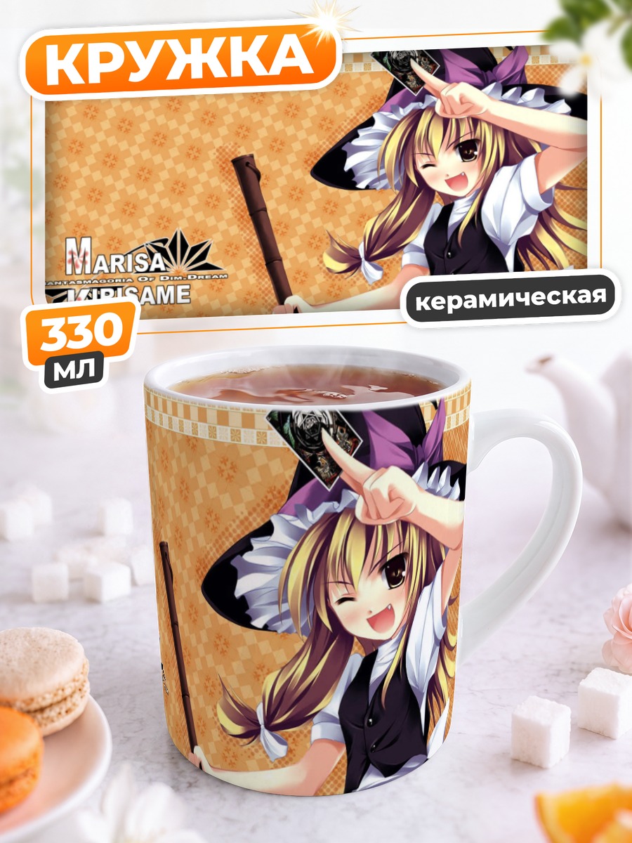 Кружка керамическая Мариса Кирисамэ с метлой