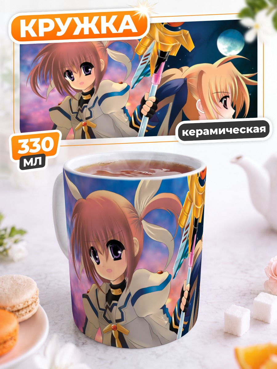 Кружка керамическая Наноха Такамачи и Фейт