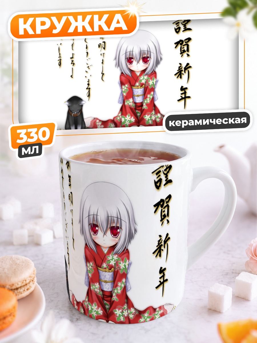 Кружка керамическая Белая кошка в кимоно