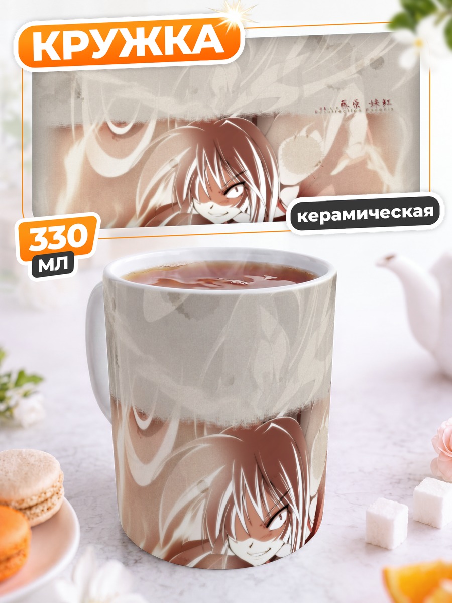 Кружка керамическая Моко Фудзивара в огне