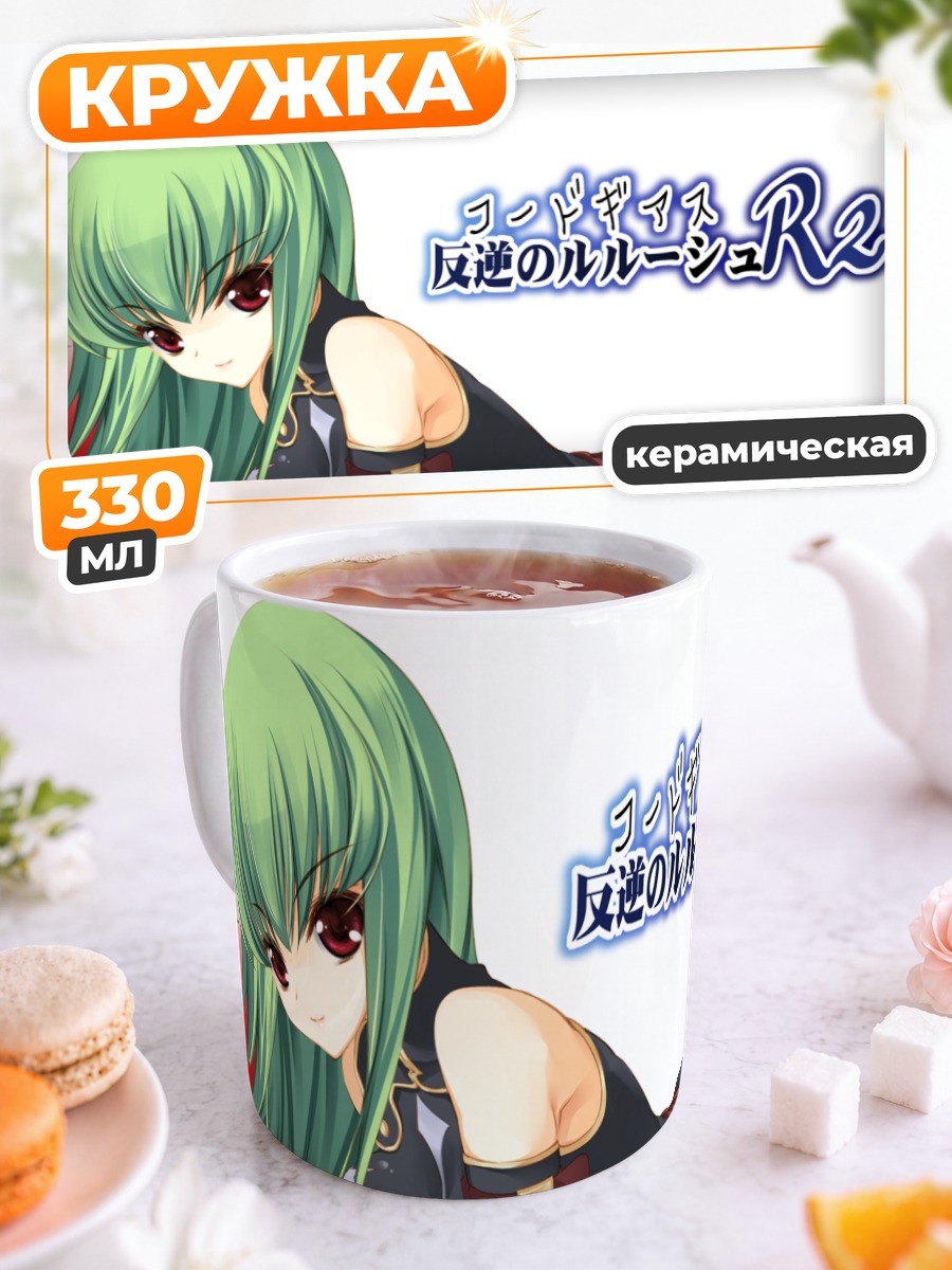 Кружка керамическая Сиси из Code Geass
