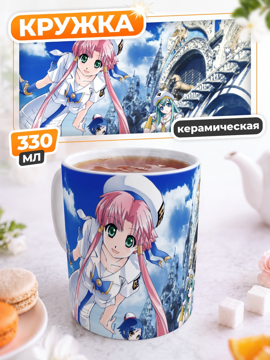 Кружка керамическая Ария и Алиса