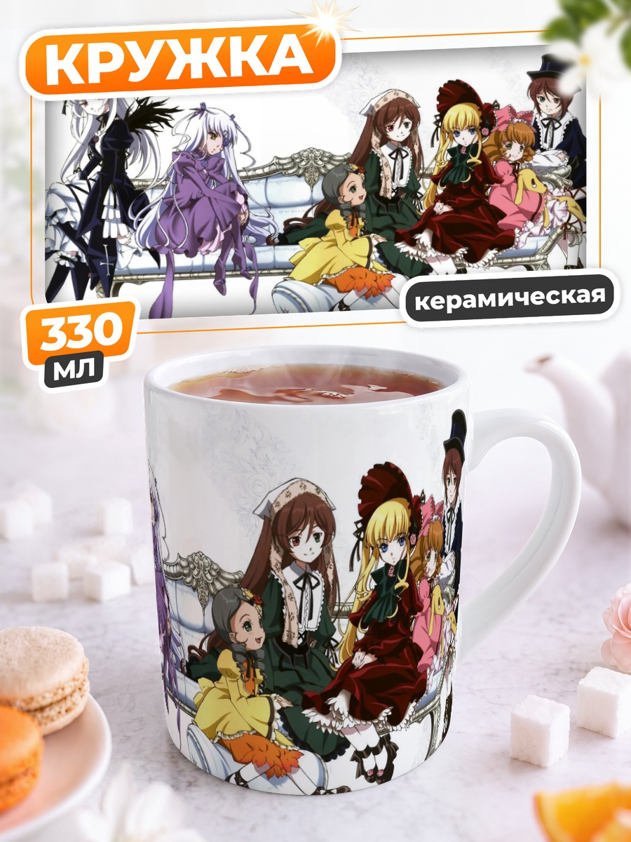 Кружка керамическая Куклы Rozen Maiden