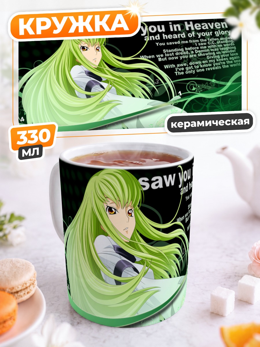Кружка керамическая Сиси в зелени
