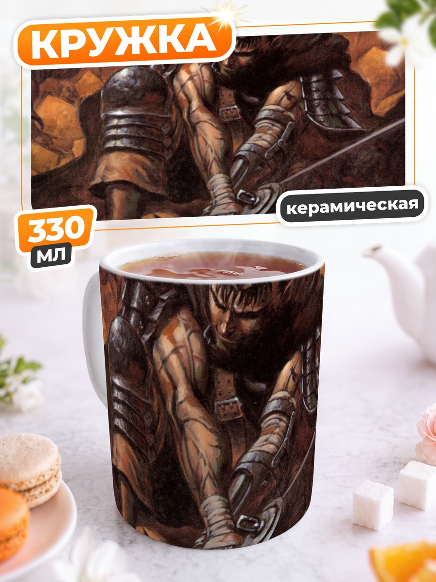 Кружка керамическая Гатс с мечом