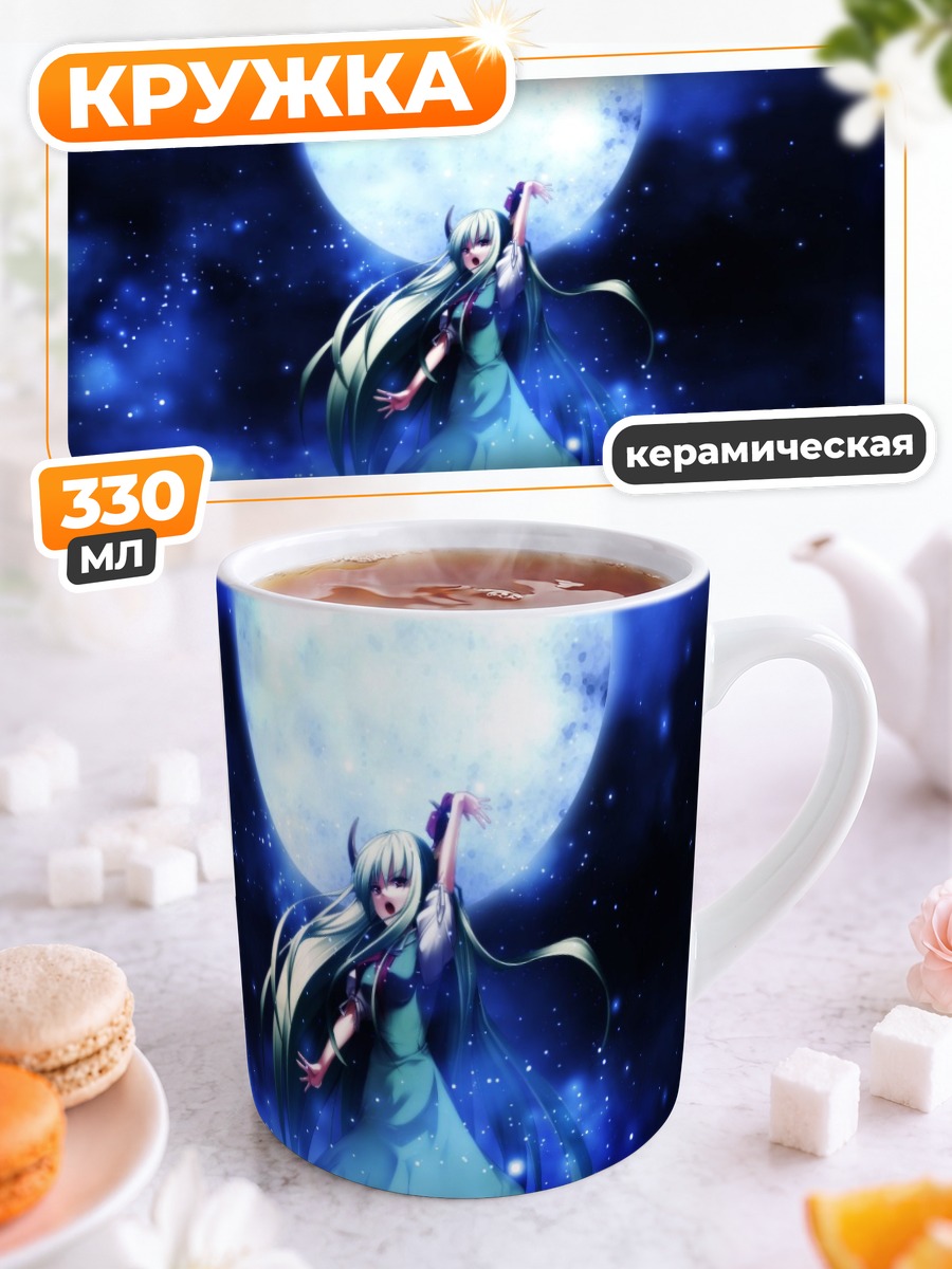 Кружка керамическая Кейне под луной