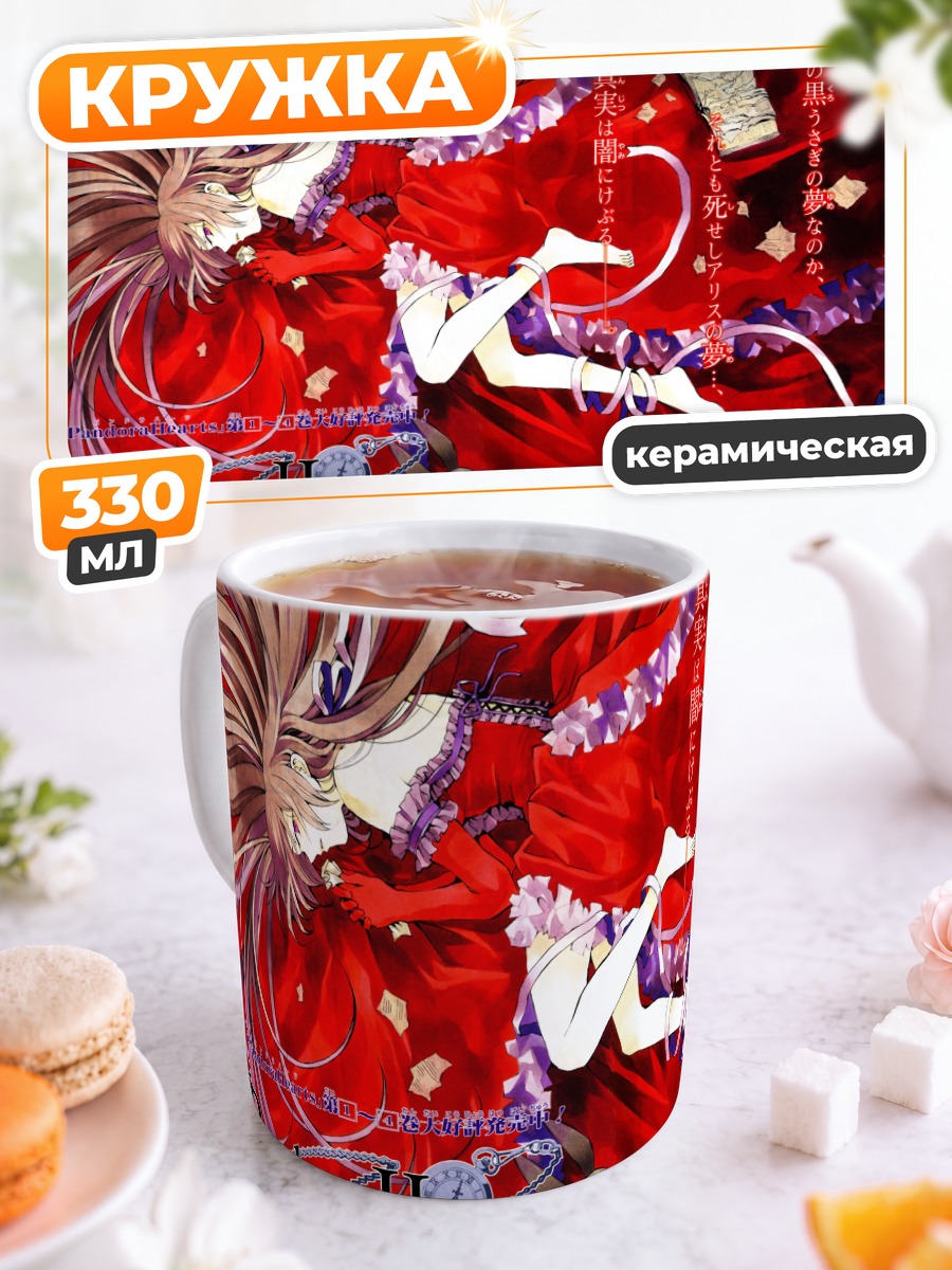 Кружка керамическая Алиса в красном