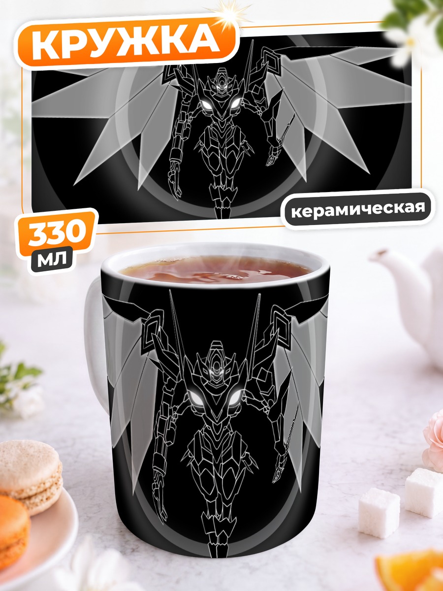 Кружка керамическая Код Гиас Крылья