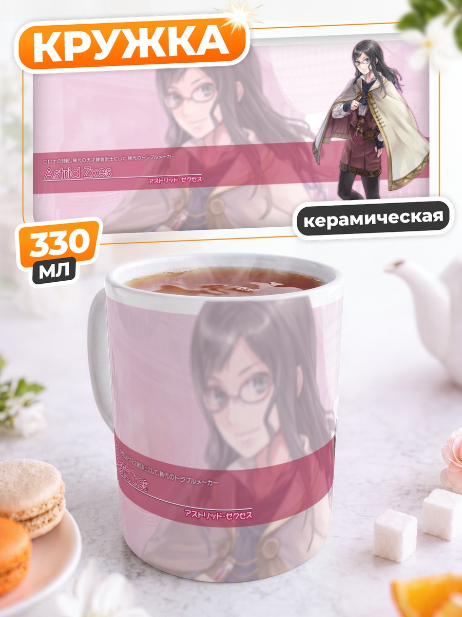 Кружка керамическая Астрид Зесес в плаще